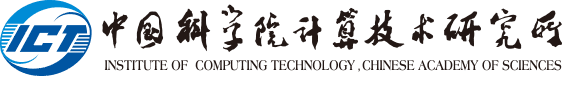中国科学院计算技术研究所